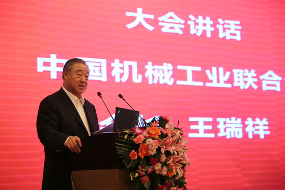 中國機械工業聯合會會長王瑞祥